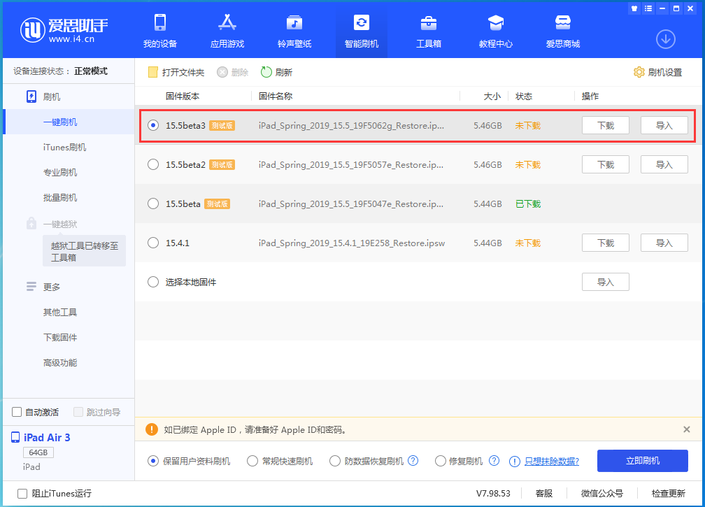 娄星苹果手机维修分享iOS15.5 Beta 3更新内容及升级方法 