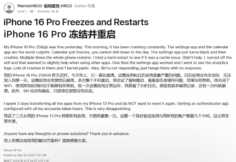 娄星苹果16维修分享iPhone 16 Pro / Max 用户遇随机卡死 / 重启问题 