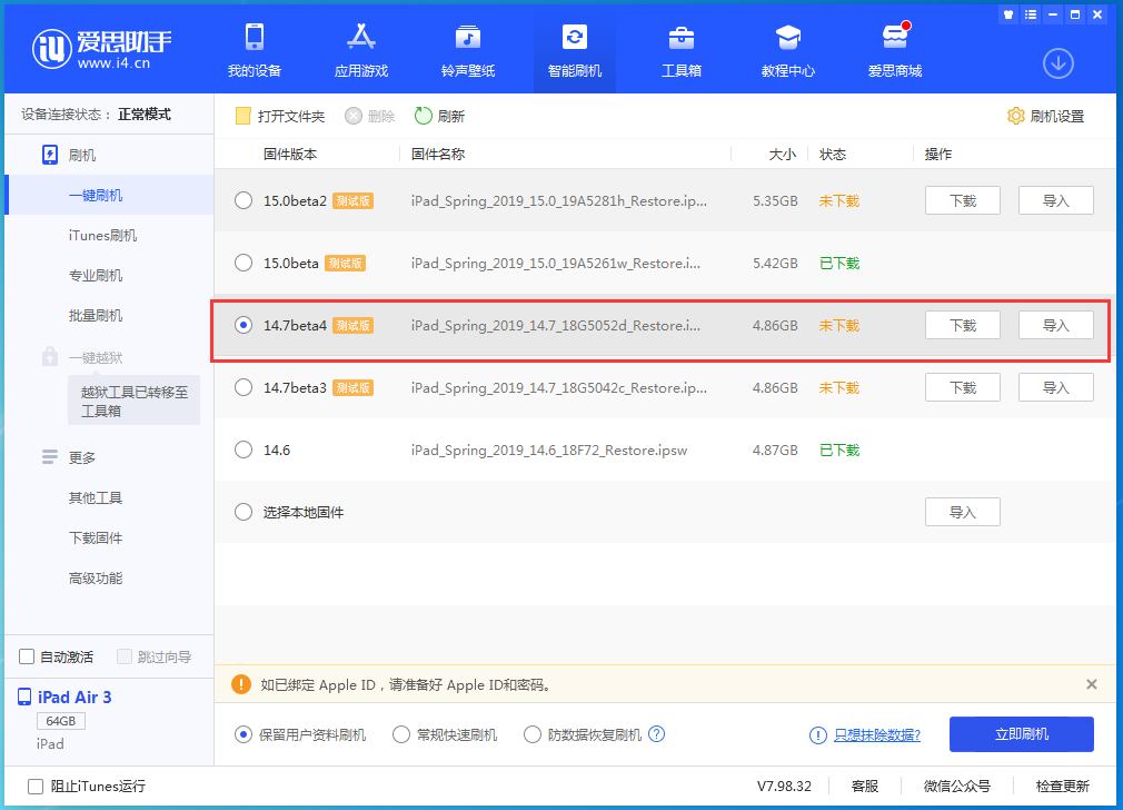 娄星苹果手机维修分享iOS 14.7 beta 4更新内容及升级方法教程 