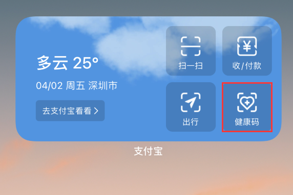 娄星苹果手机维修分享如何在 iPhone 12 上快速调出健康码 