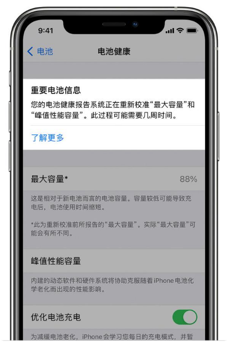 娄星苹果手机维修分享升级iOS 14.5 Beta 6后如何进行电池校准 