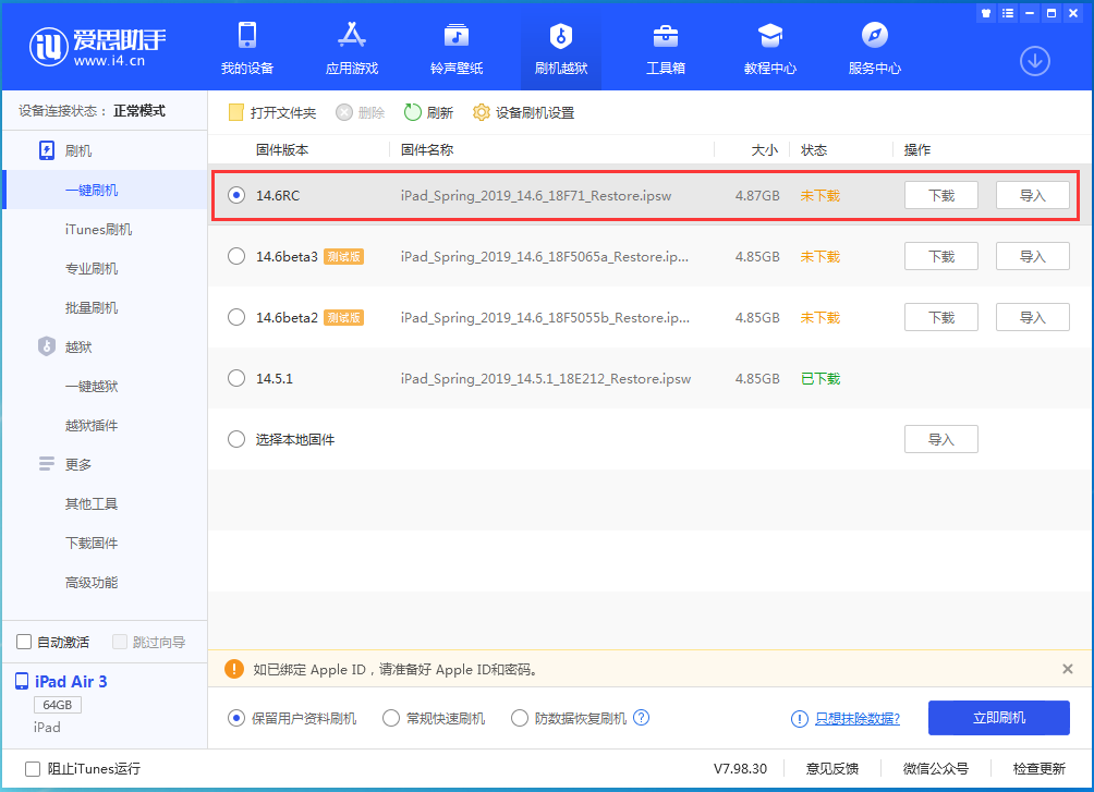 娄星苹果手机维修分享iOS14.6RC版更新内容及升级方法 