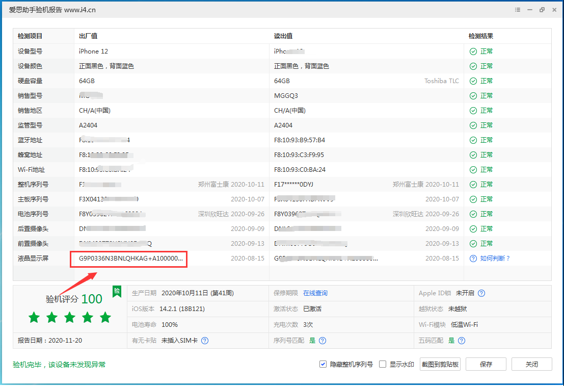 娄星苹果手机维修分享iPhone12全系列屏幕变绿是什么原因造成的 
