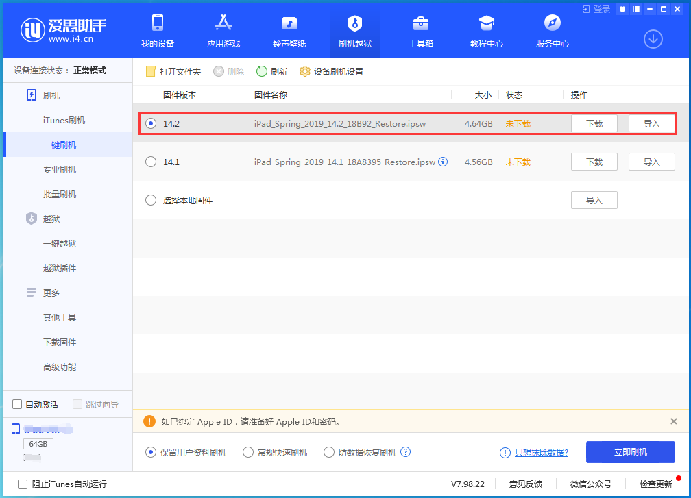 娄星苹果手机维修分享老机型推荐升级iOS14.2正式版吗 