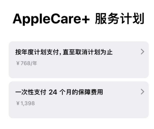 娄星苹果手机维修分享Apple Care+ 服务计划年度支付和一次性支付有什么区别 