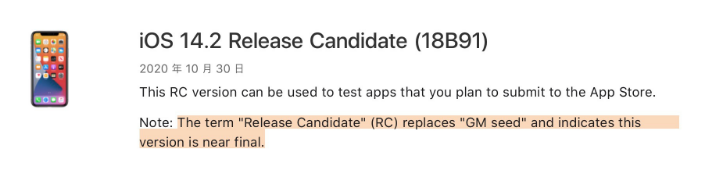 娄星苹果手机维修分享iOS 14.2 RC版是什么版 