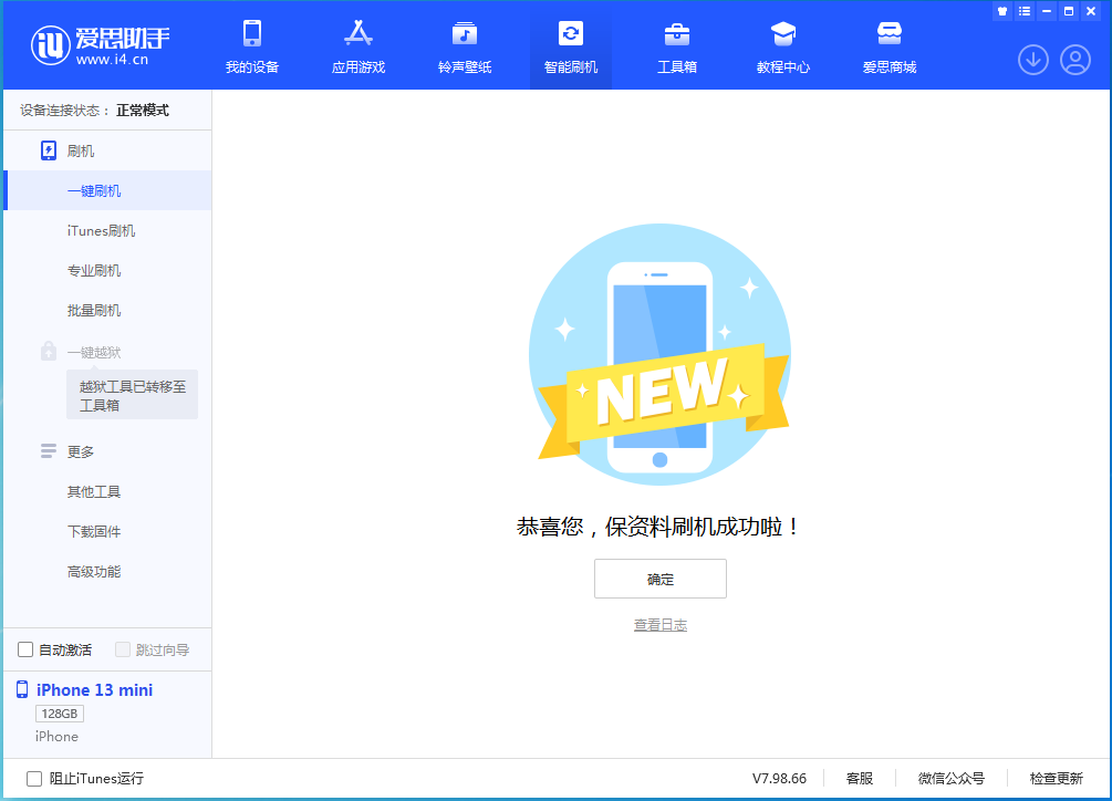 娄星苹果手机维修分享iOS 16.5 RC版升级_iOS 16.5 RC版一键刷机教程 
