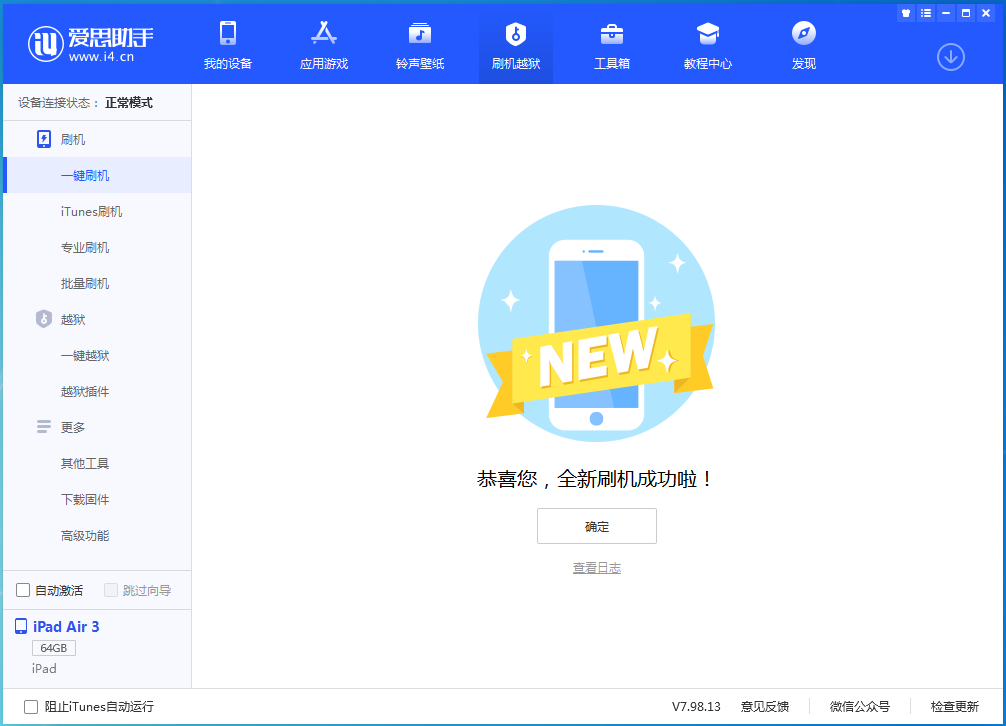 娄星苹果手机维修分享iOS 15.7.1 RC版升级_iOS 15.7.1 RC版一键刷机教程 