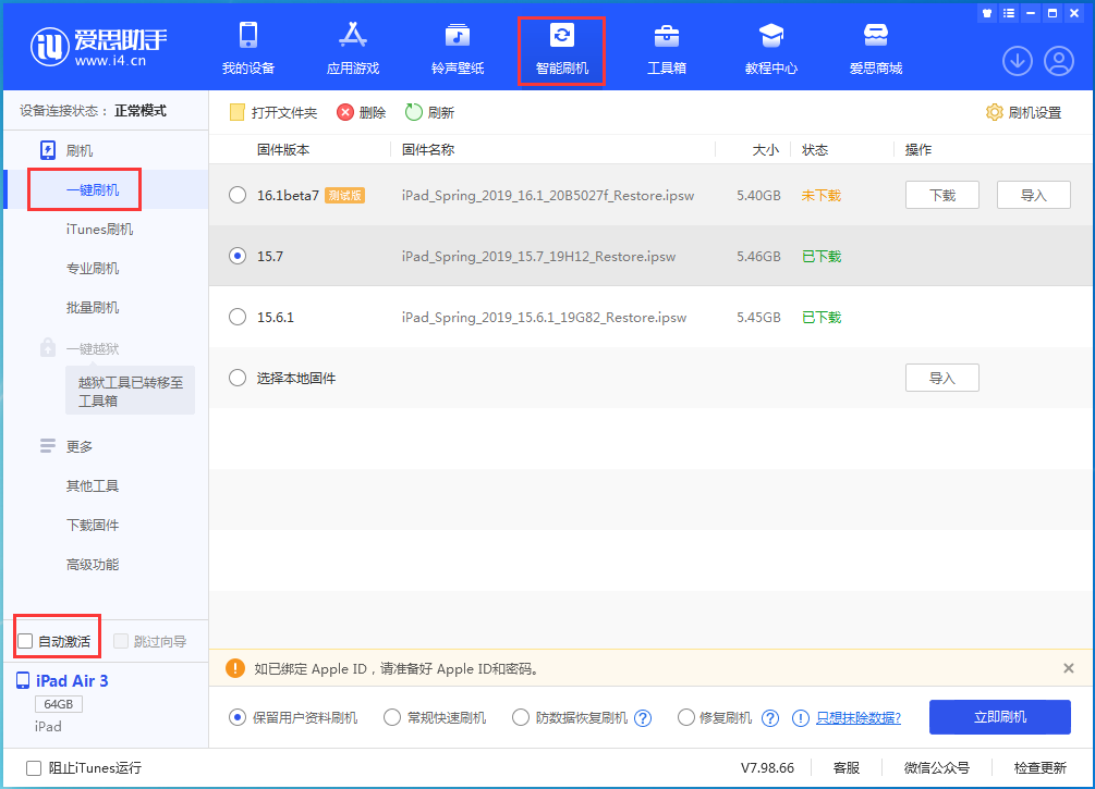 娄星苹果手机维修分享iOS 15.7正式版刷机_iOS 15.7正式版一键升级教程 