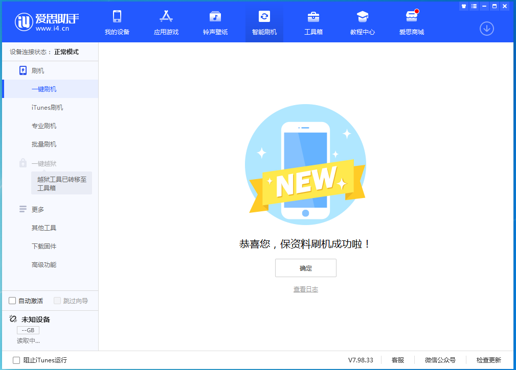 娄星苹果手机维修分享iOS 15.0.2 正式版升级_iOS 15.0.2 正式版一键刷机教程 