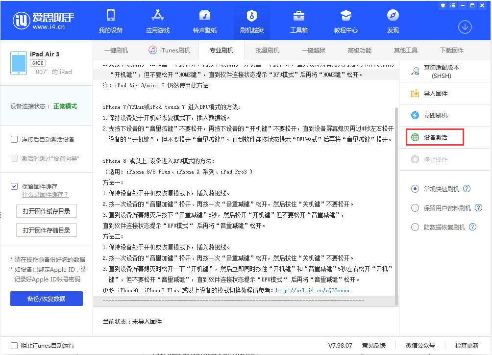 娄星苹果手机维修分享iOS 13.2.2正式版_iOS 13.2.2 正式版一键刷机教程 